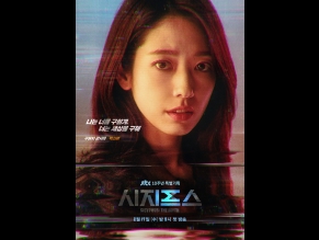 Park Shin Hye Sexy in Sisyphus: The Myth